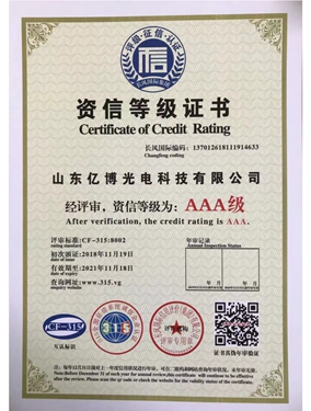 资信等级证书