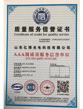 质量服务荣誉证书