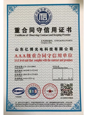 重合同守信用证书
