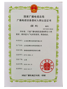 入网认定证书